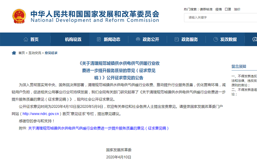 燃?xì)庑袠I(yè)收費新政！國家發(fā)改委擬取消這些收費項目