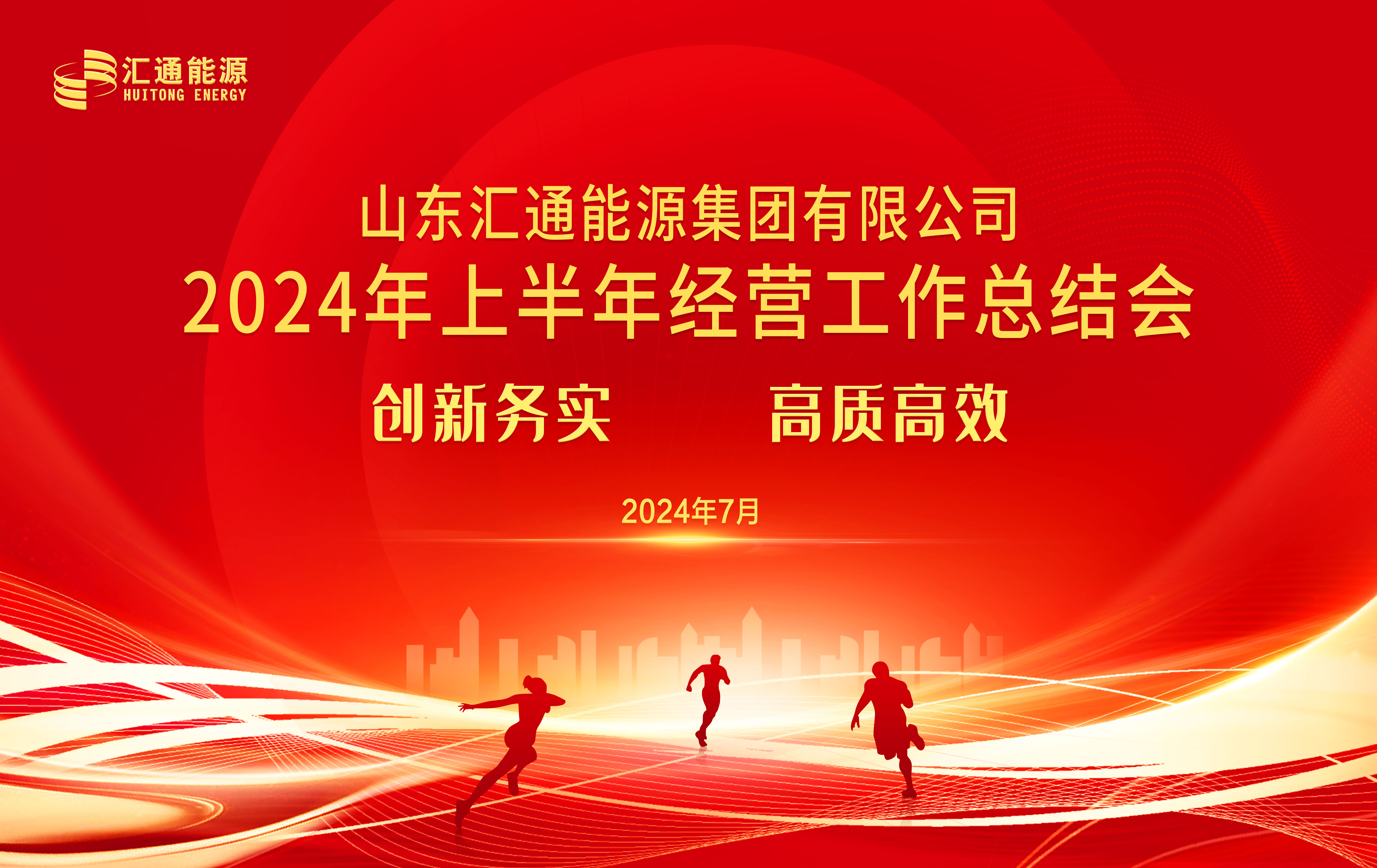 20240724半年總結(jié)會(huì)議背景.jpg